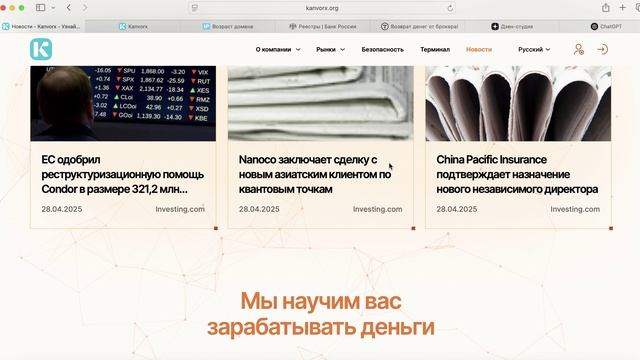 kan-vorx.net (kanvorx.org) ОТЗЫВЫ.КАК ВЕРНУТЬ ДЕНЬГИ?