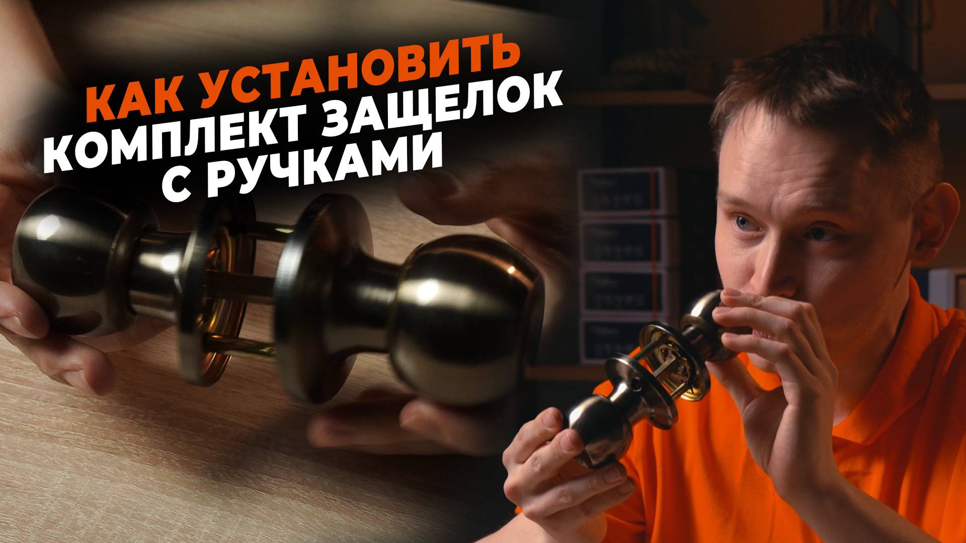 УСТАНОВКА КРУГЛЫХ ЗАЩЕЛОК
