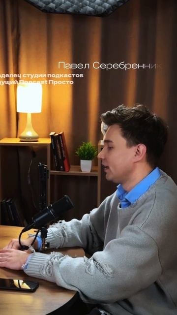 Интервью с  @pavelserebrennikov (Павел Серебренников)  в @podcastprosto (ПОДCAST ПРОСТО!)  #иннамай