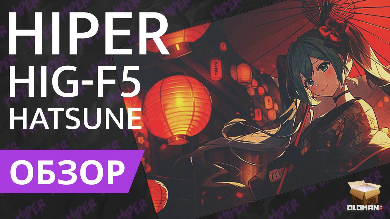 ОБЗОР HIPER HIG-F5 HATSUNE | КОВРИК ДЛЯ МЫШИ МИКУ ХАТСУНЕ
