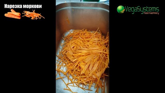 Машина для нарезки моркови по-корейски Vega Carrot Shredder 500 I Нарезка моркови