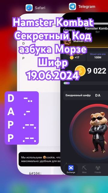 Hamster Kombat 19 июля Секретный Код азбука Морзе Шифр / Hamster Kombat 19 june Secret Code Morse