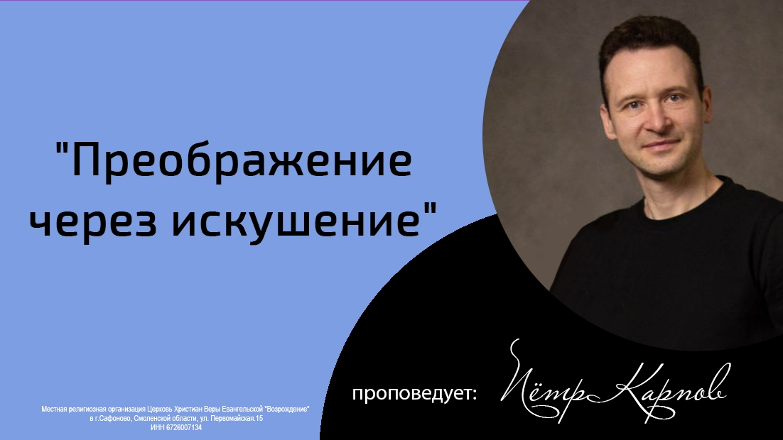 Воскресная проповедь_27.04.2025