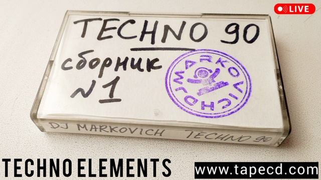 DJ MARKOVICH - техно музыка с кассет - техно 1990 - tape cassette techno music 1990 - live DJ mix