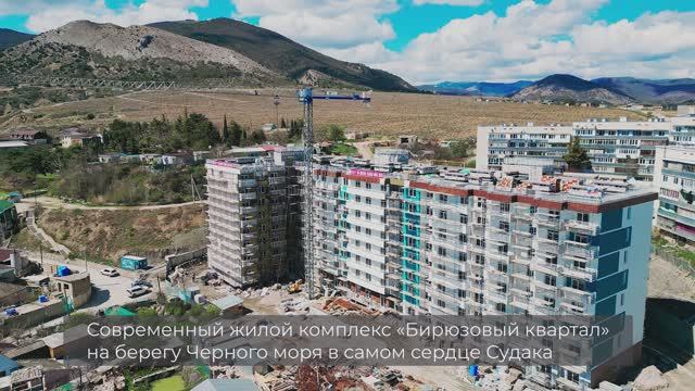 АК "Бирюзовый квартал" в Крыму