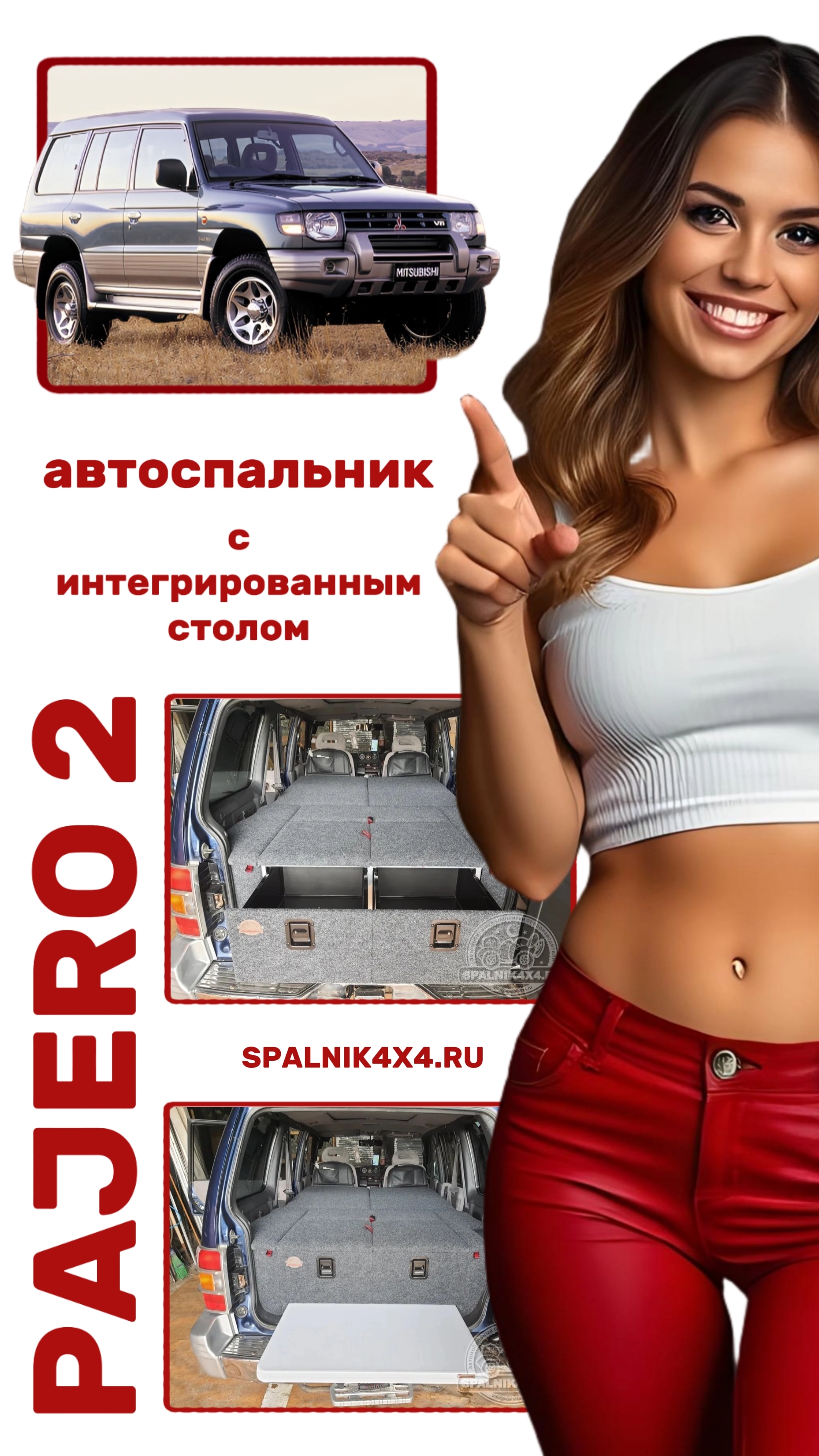 Mitsubishi Pajero 2 - автоспальник с большими ящиками и интегрированным раскладным столом.