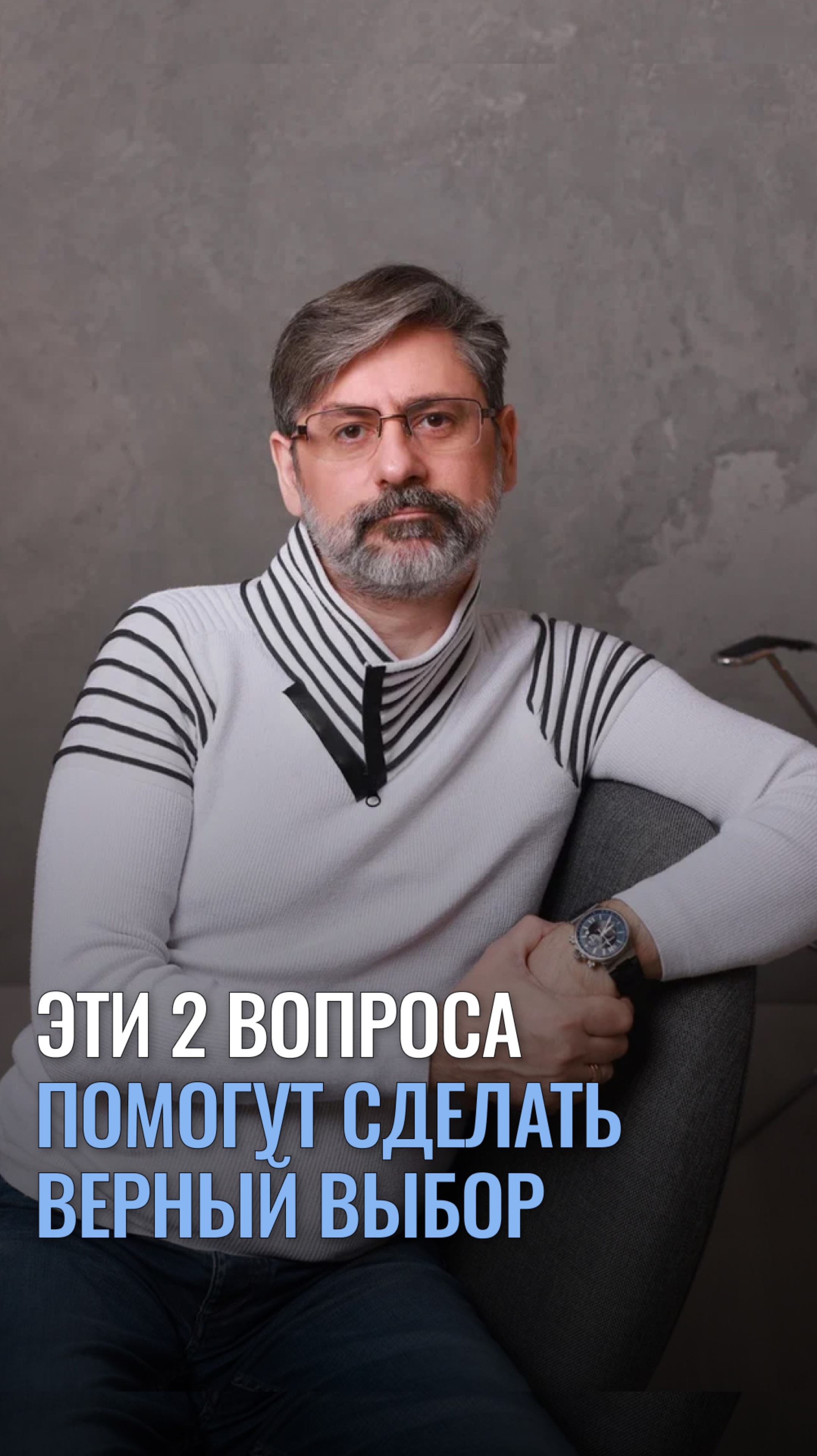 Эти два вопроса помогут сделать верный выбор