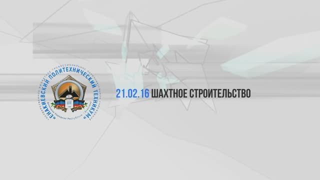 Шахтное строительство 2025