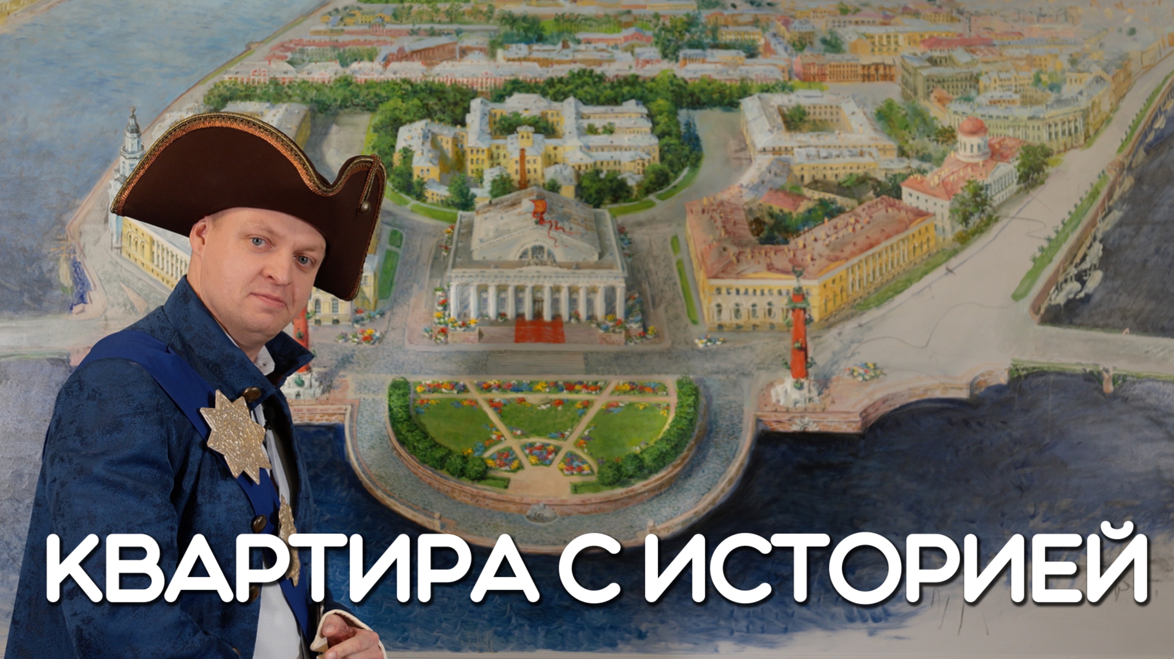 История старой квартиры в Петербурге