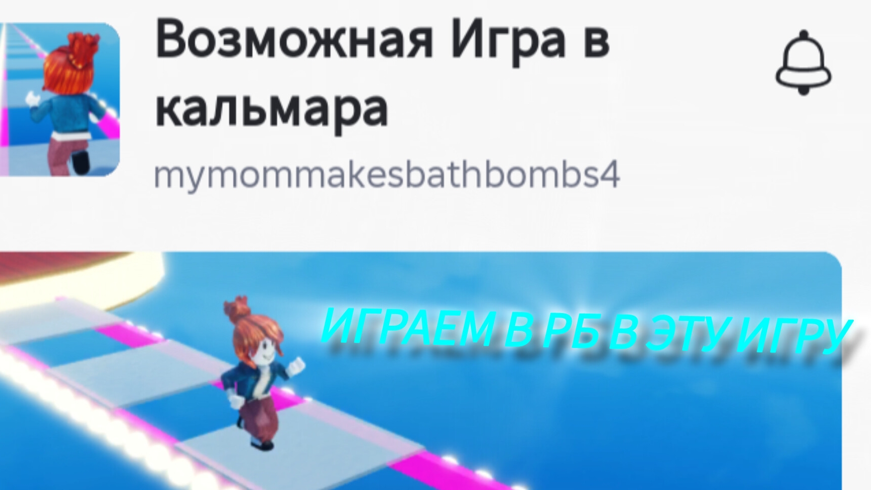 ИГРАЕТ В РБ