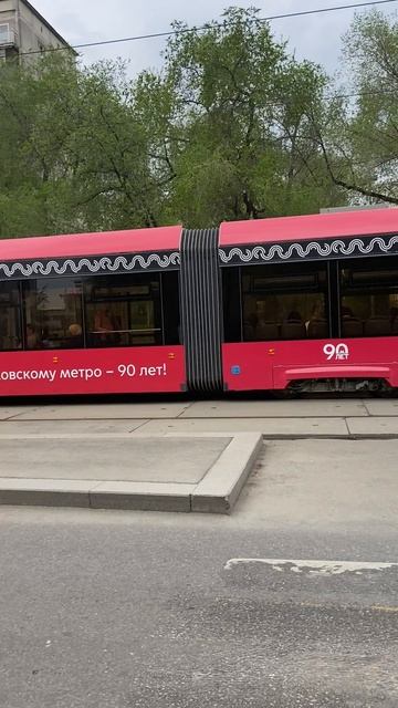 Трамвай «Московскому метро 90 лет"