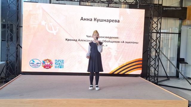 Анна Кушнарева_"А эшелоны шли..." Кронид Обойщиков
