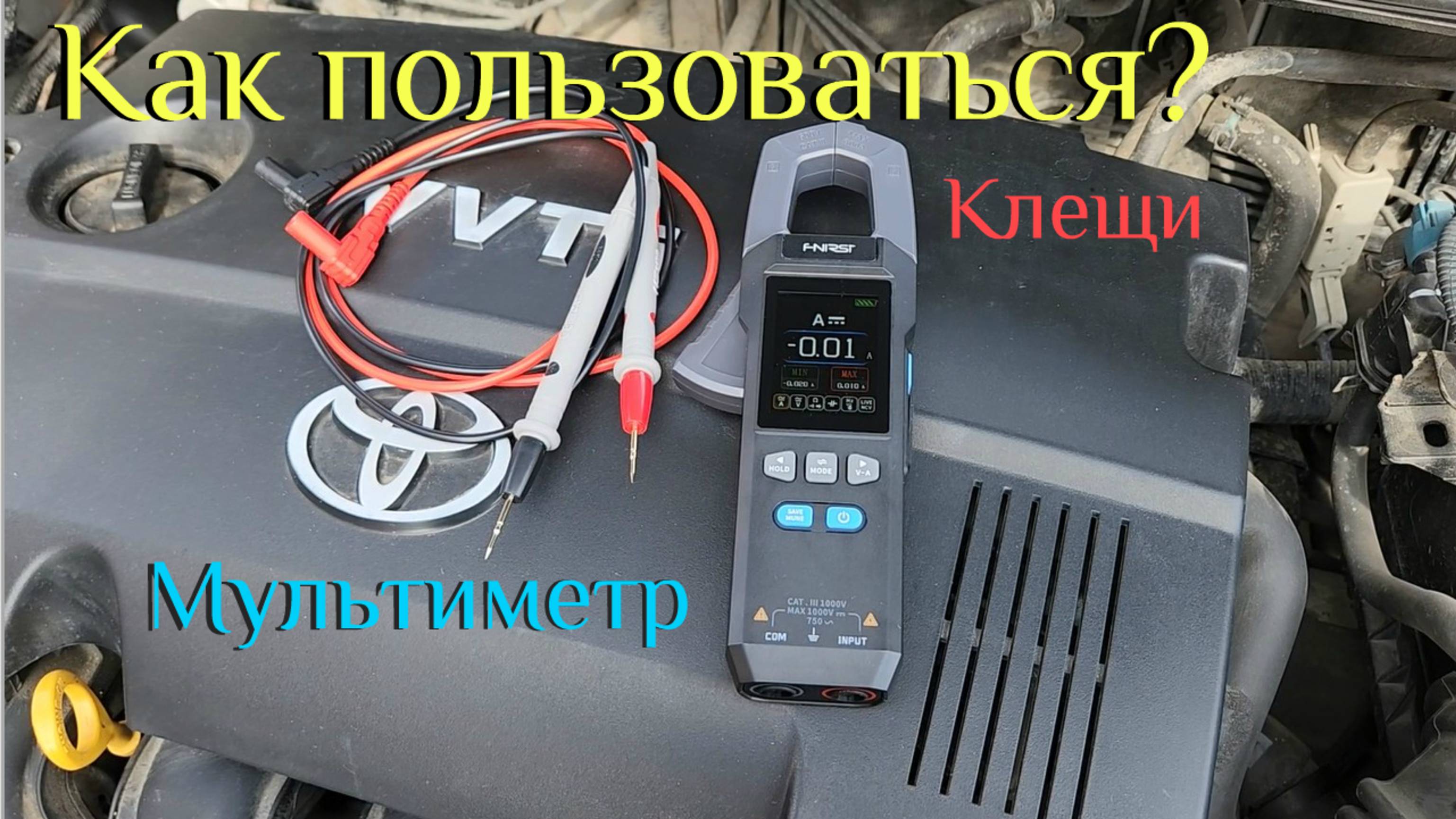 Как работают токовые клещи FNIRSI DMS-100