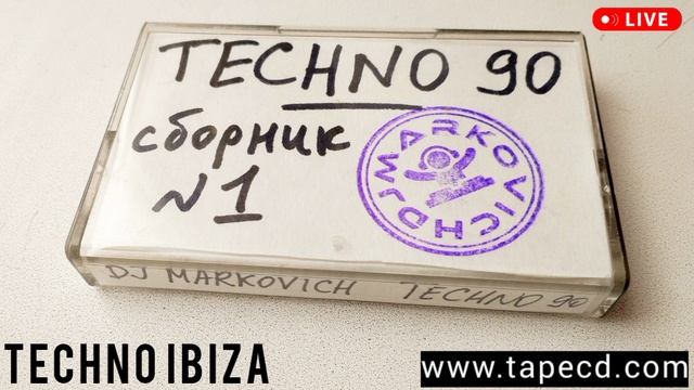 DJ MARKOVICH - техно музыка с кассет - техно 1990 - tape cassette techno music 1990 - Techno Ibiza