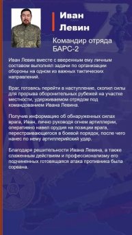 Иван Левин Наградной лист Z
