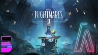Маленькие кошмары 2 ( Little Nightmares II) часть 5
