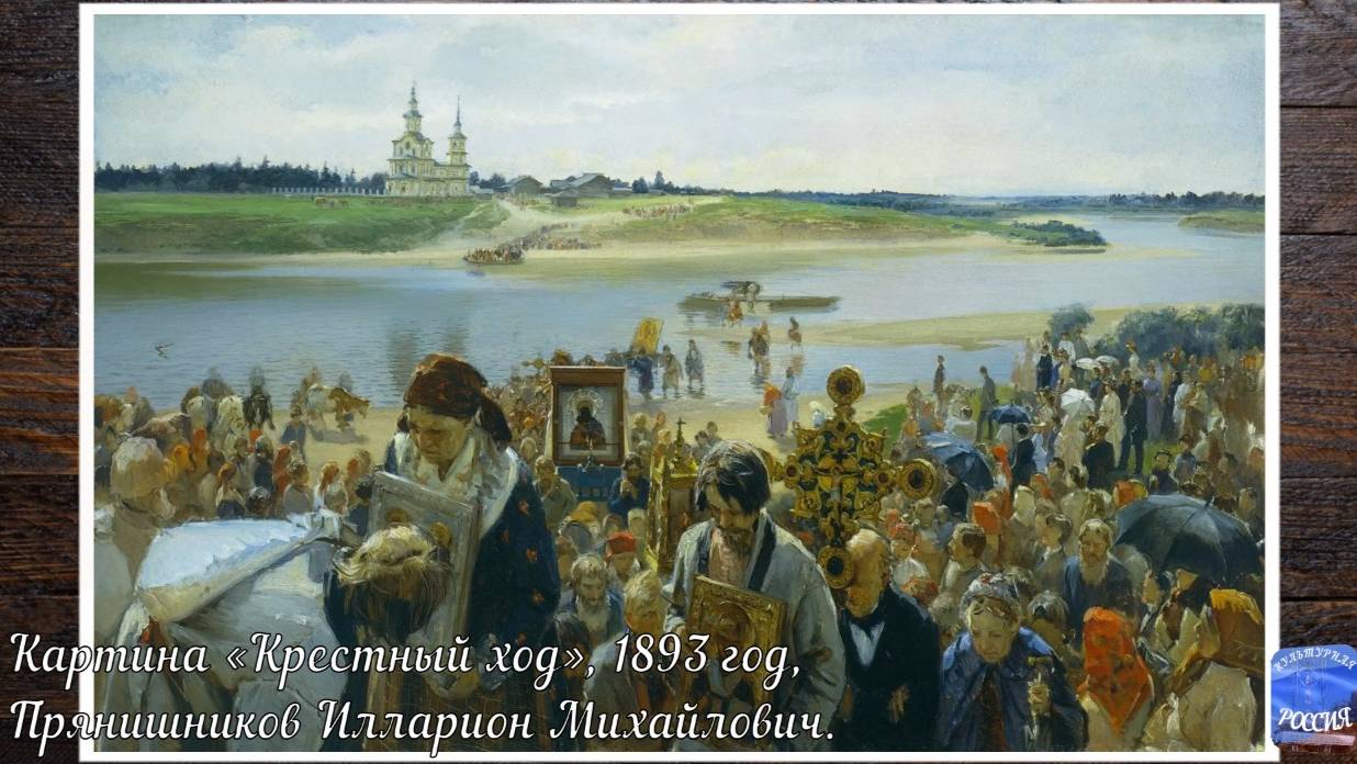 Картина «Крестный ход», 1893 год, Прянишников Илларион Михайлович.