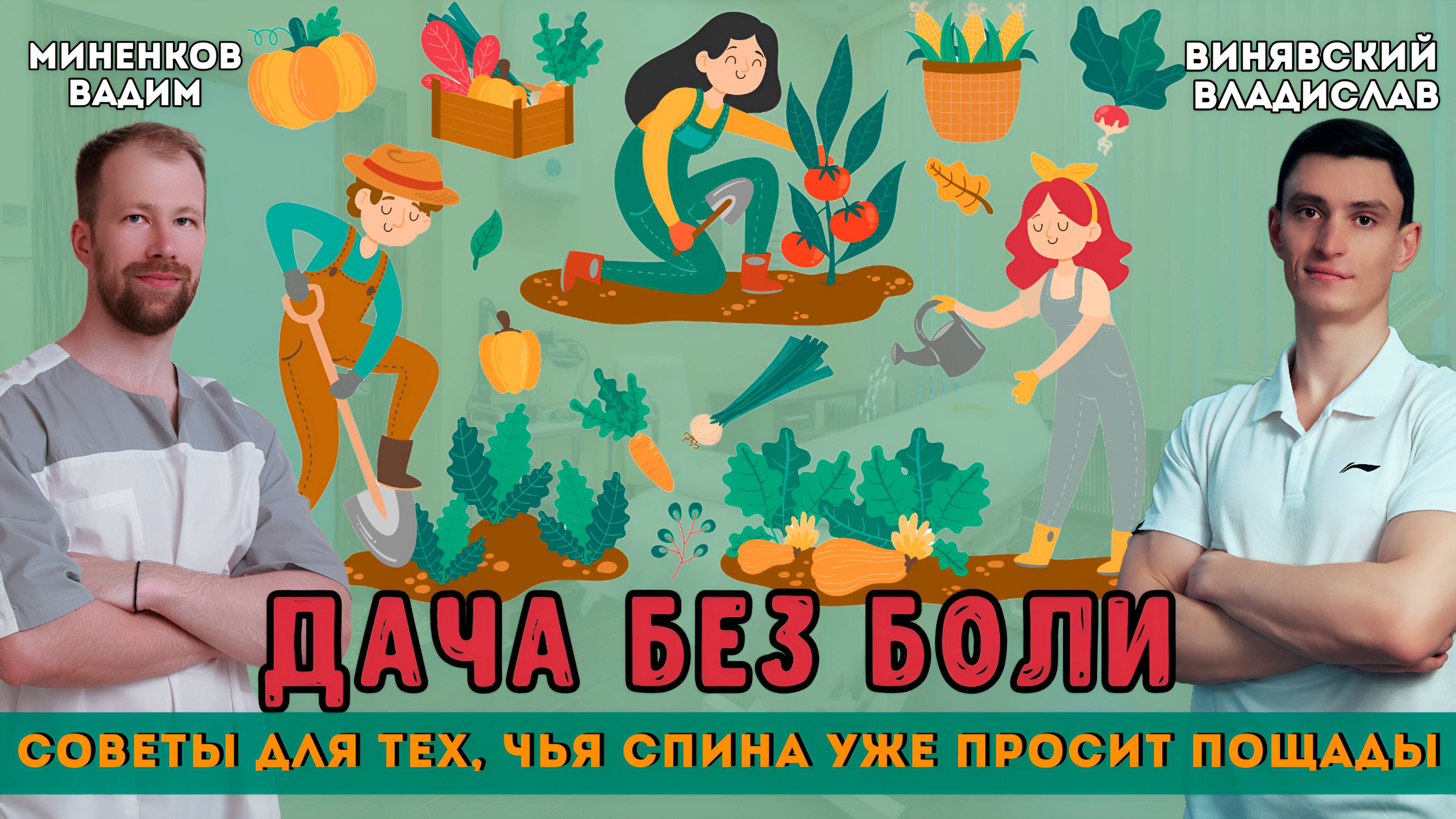 Как избежать болей в спине при работе на даче: полное руководство по защите спины и суставов