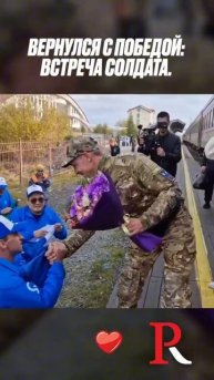 Вернулся домой с победой: Живые эмоции