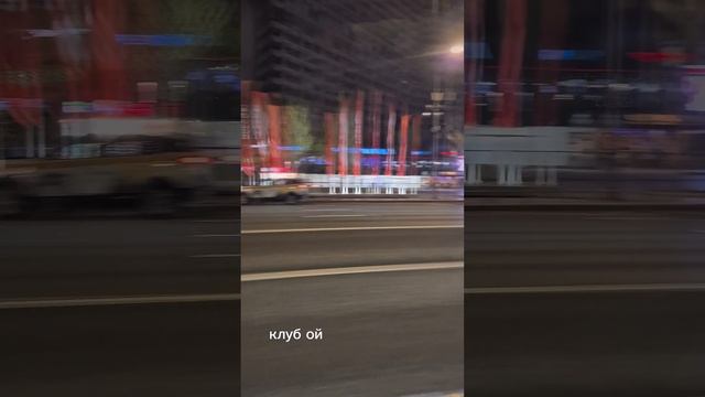 65. Знакомство с Москвой