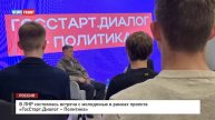 В ЛНР состоялась встреча с молодежью в рамках проекта «ГосСтарт.Диалог – Политика»