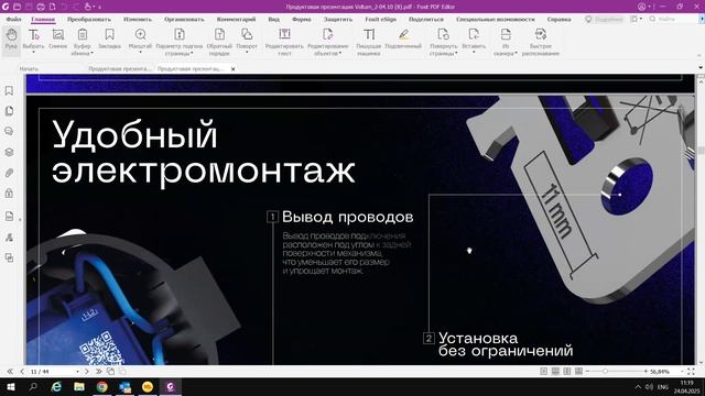 Вольтум. Часть 1.