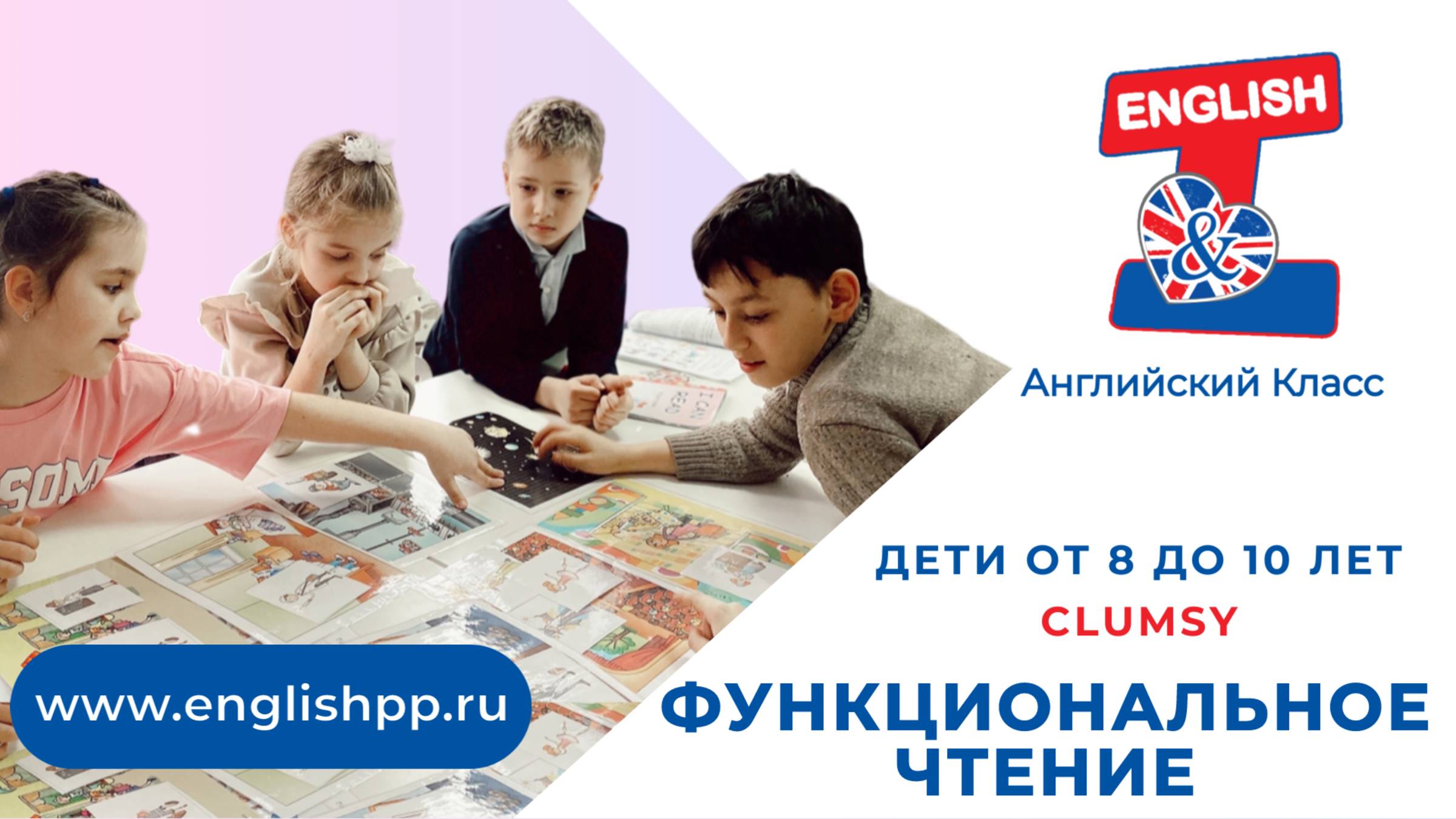 Курс Сlumsy