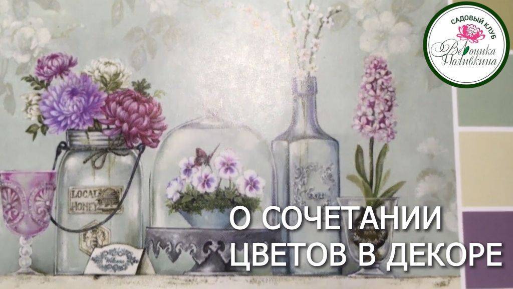 О СОЧЕТАНИИ ЦВЕТОВ