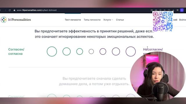 ПРОХОЖУ ТЕСТ НА ТИП ЛИЧНОСТИ