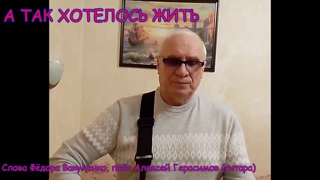 А ТАК ХОТЕЛОСЬ ЖИТЬ Песни про СВО