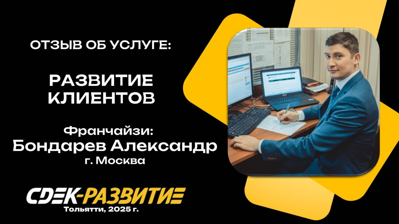 Отзыв Бондарев А А