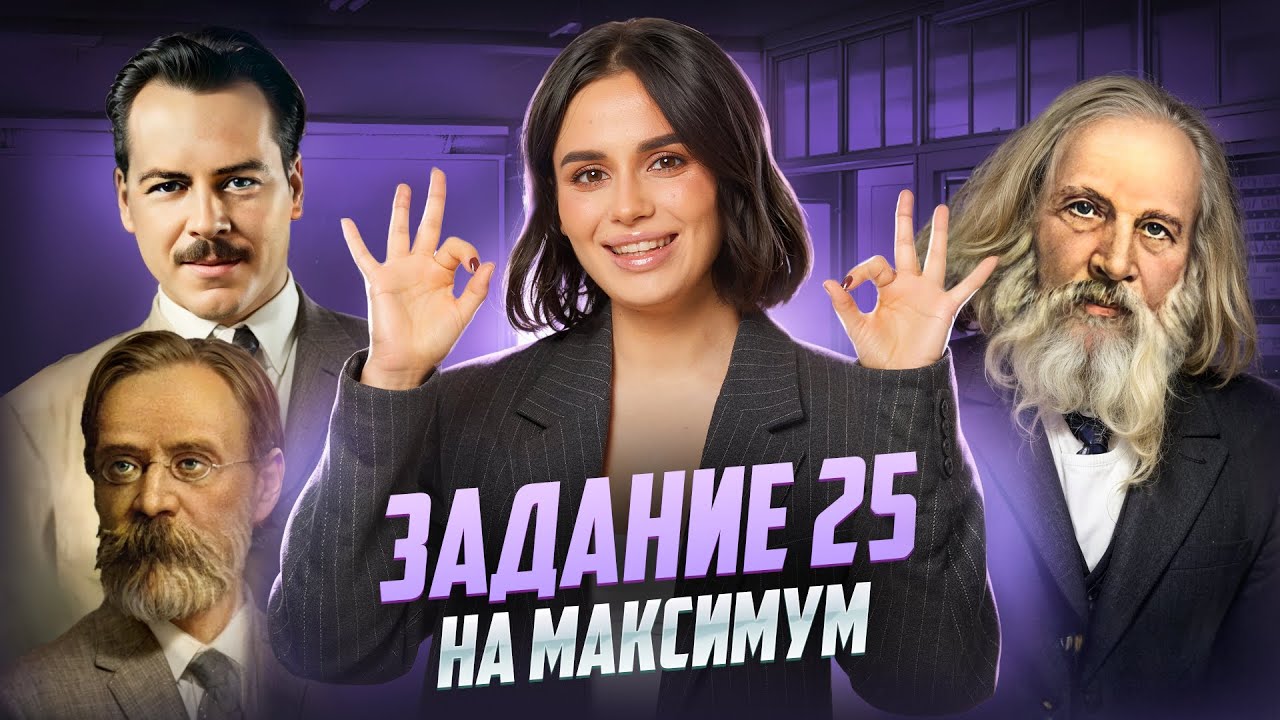 Как решать задание 25 на ЕГЭ по обществознанию 2025 | Умскул