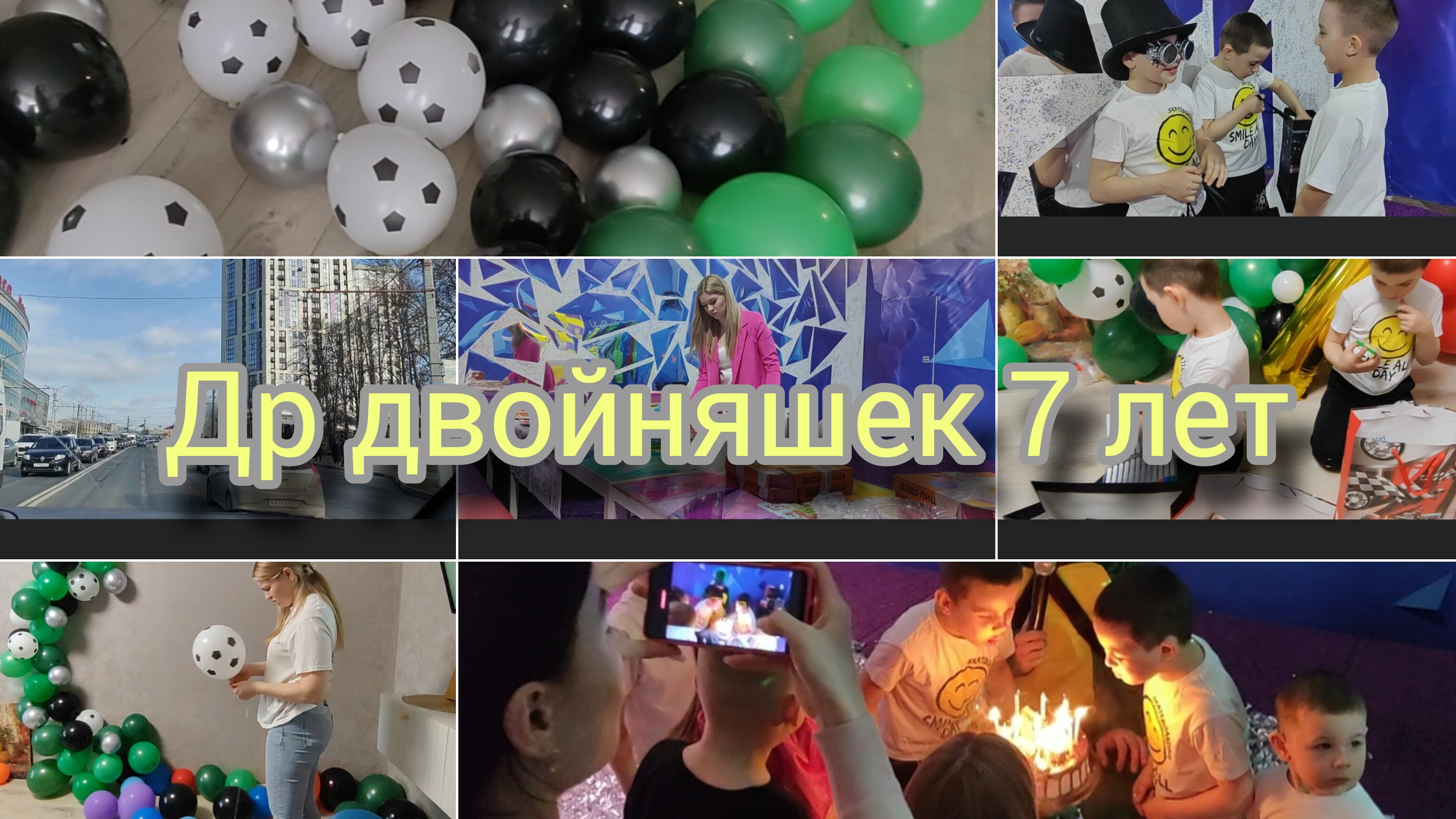 день рождение/семейный праздник/подарки