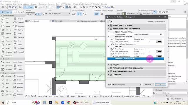 Штриховка пола плиткой или по дерево в Архикаде. Урок 11. Архикад с Элей.