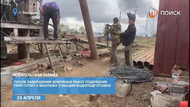 ЗАО -Водоканал- строит новый водозаборный узел у села Захарово