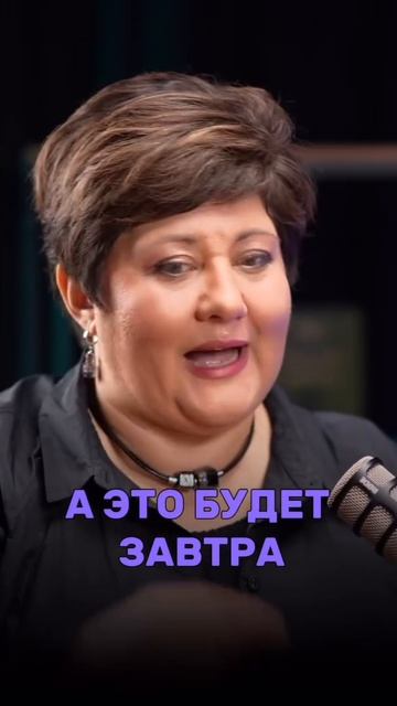 А это будет завтра!