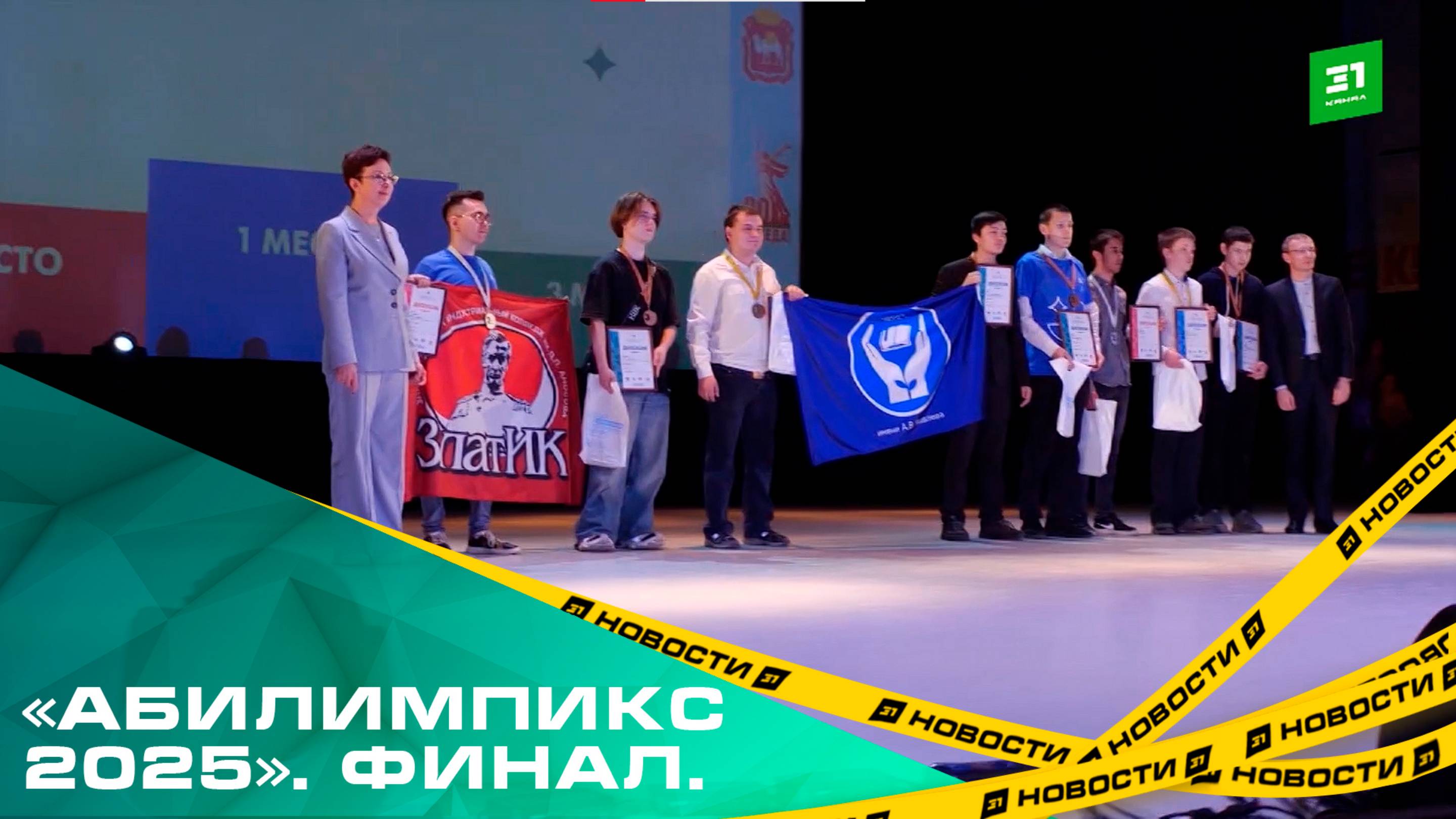 «Абилимпикс 2025». Финал. В Челябинске завершился региональный чемпионат для людей с ОВЗ