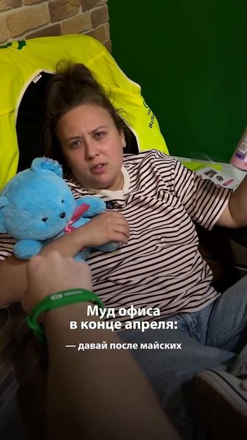 Может после майских?
