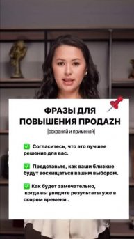 ФРАЗЫ ДЛЯ ПОВЫШЕНИЯ ПРОДАZH #продажи