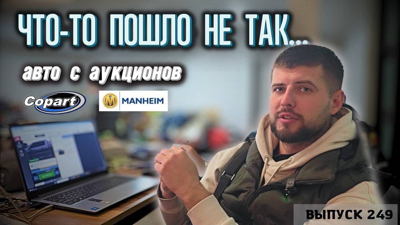 Авто с АМЕРИКИ. Авто с Аукциона США. СПАСИБО за доверие, дальше больше!#mastervadya