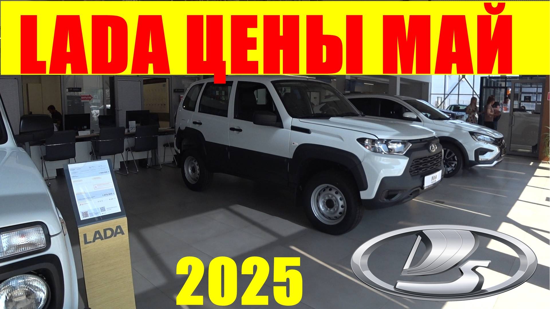 LADA ЦЕНЫ МАЙ 2025