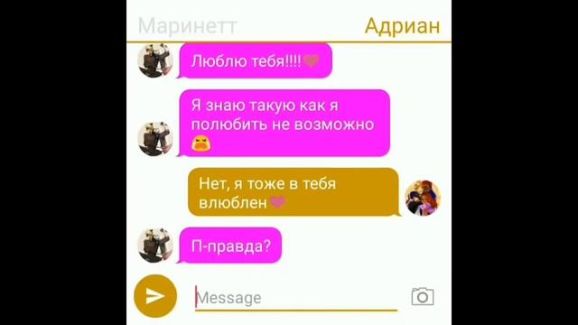 Продолжение переписки. Маринетт Адриан Хлоя Аля Нино Лила.