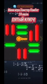 Мини игра Hamster Kombat 24 июля / Mini game Hamster Kombat 34 July #airdrop #головоломка