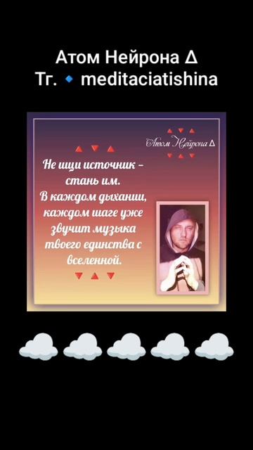 Медитация тишина Атом Нейрона #медитация #осознанность #любовь