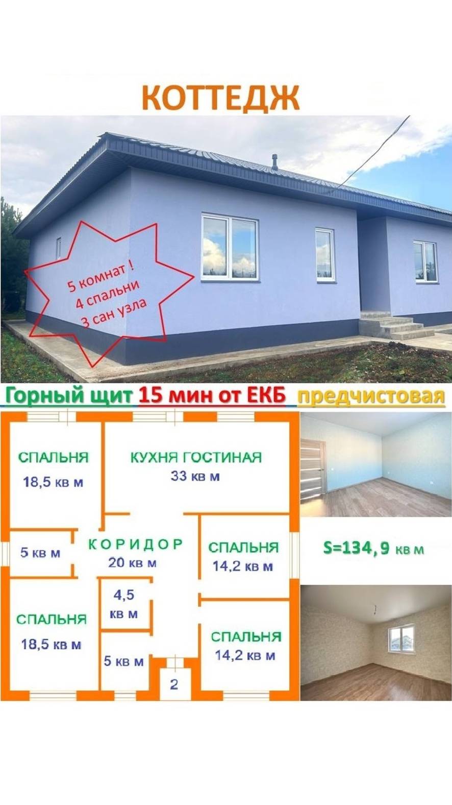 Купить дом Коттедж в Екатеринбурге с видом на лес с забором +79221794179 газ Авито ЦИАН дом клик
