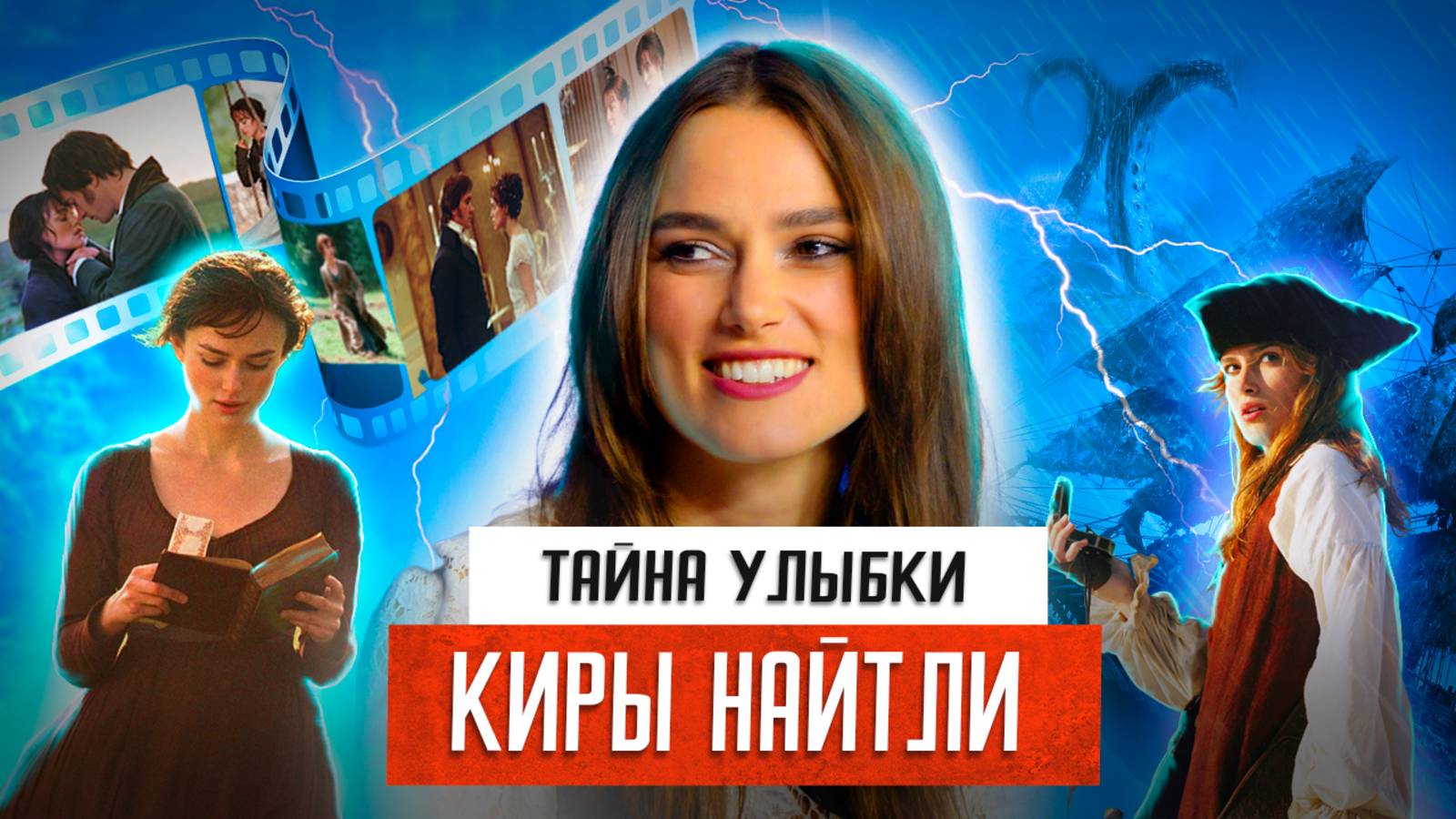Кира Найтли, Кэти Перри, Том Харди. Как бы выглядели улыбки звезд после лечения у стоматолога