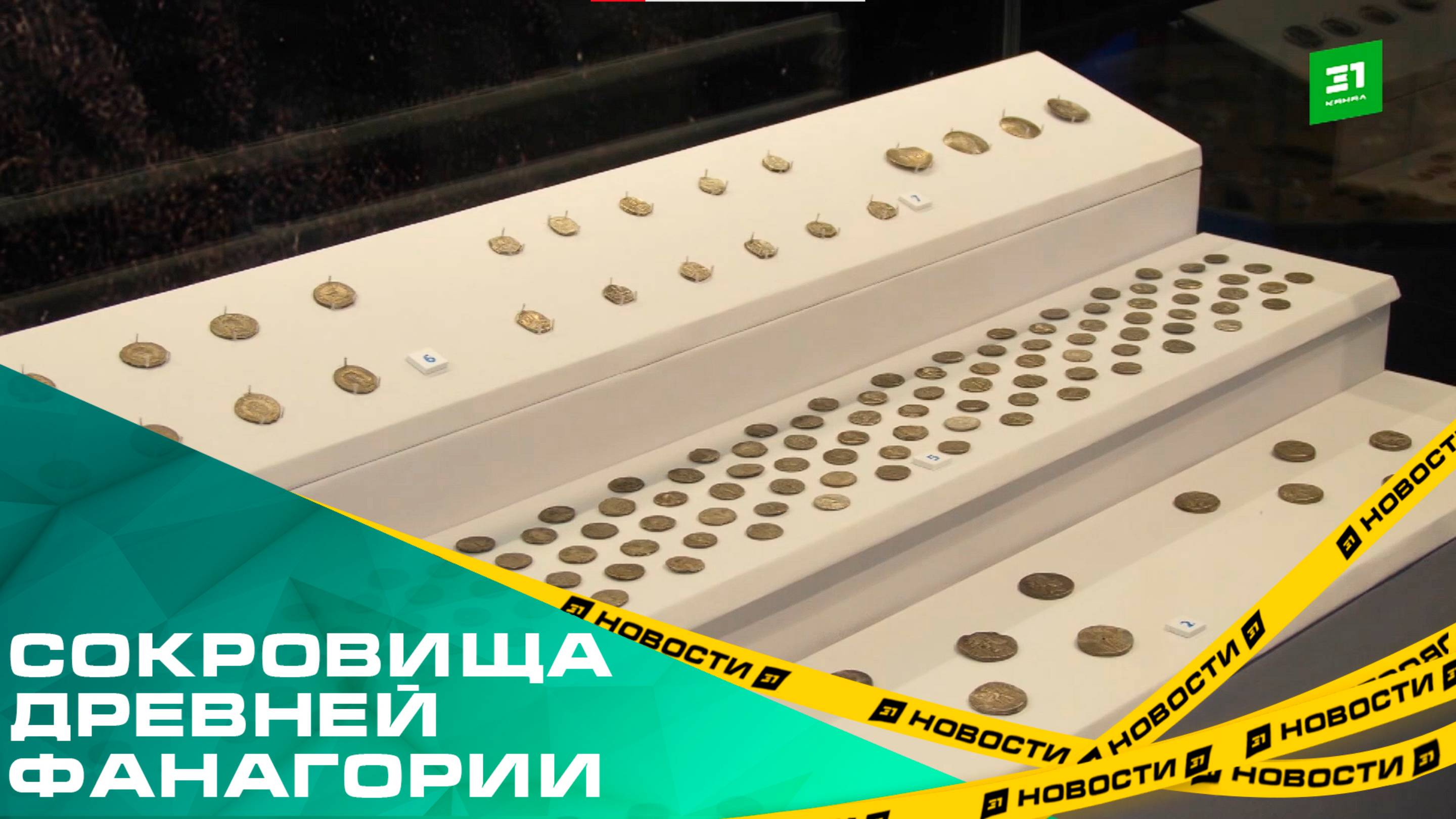 В главном музее региона южноуральцам покажут сокровища древней Фанагории