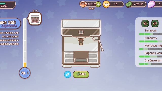 Игра #goodcoffee серия #3