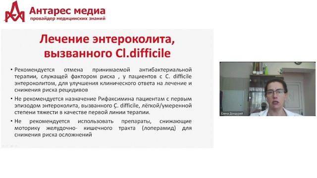 Клостридиоз у детей. Подходы к терапии