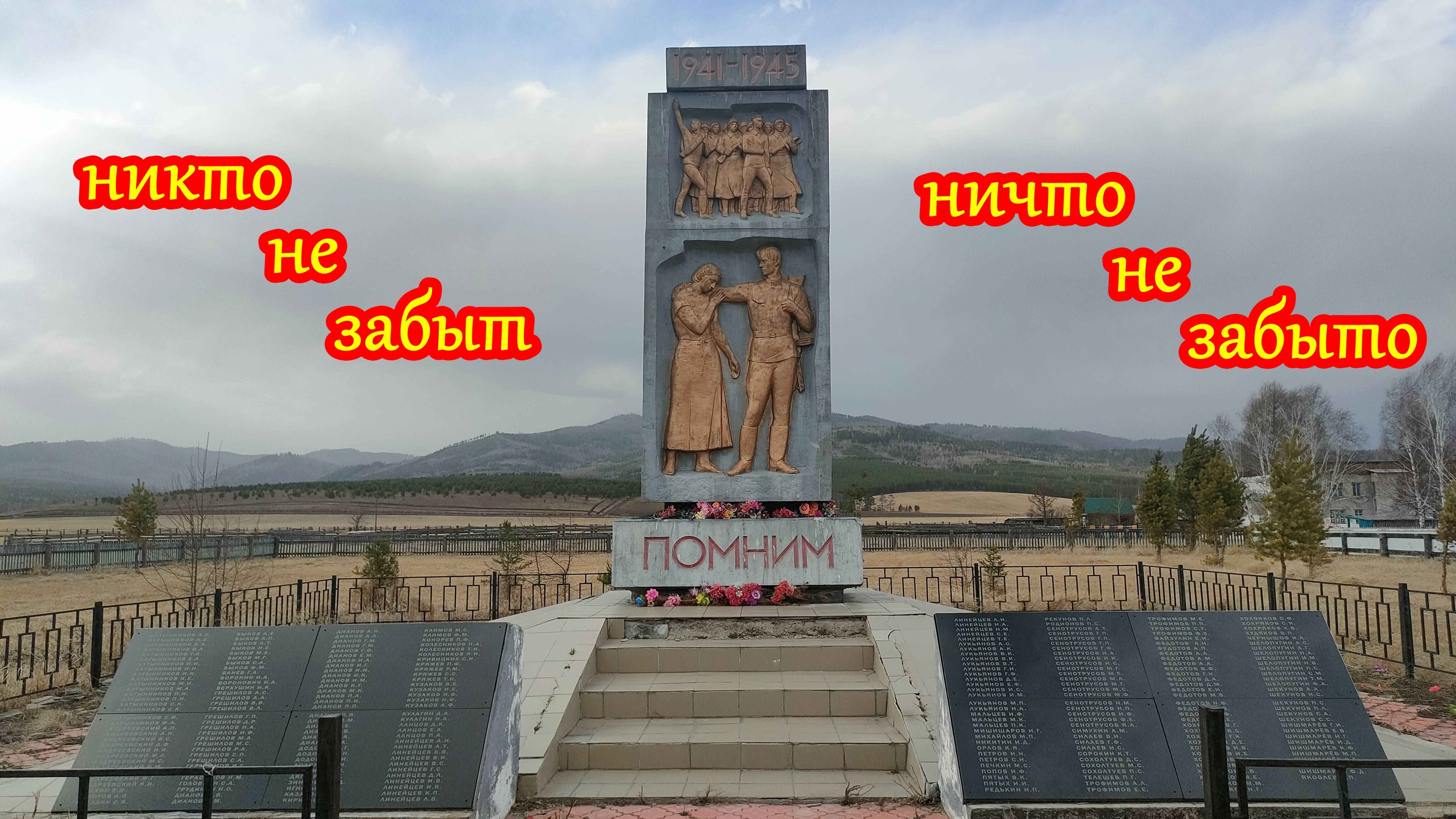 Барахоево - Коротково. Спасибо бабушке и деду за их Великую Победу!